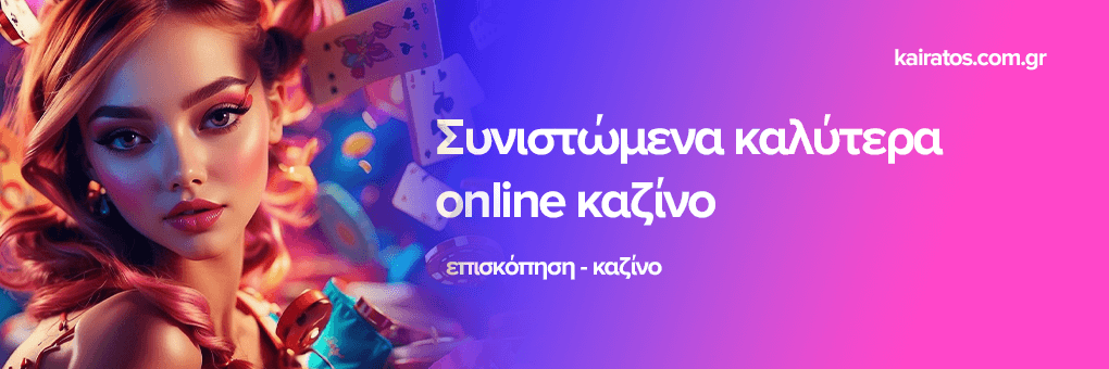 Τα Καλύτερα Ξένα Online Casino Ο Απόλυτος Οδηγός 435823865